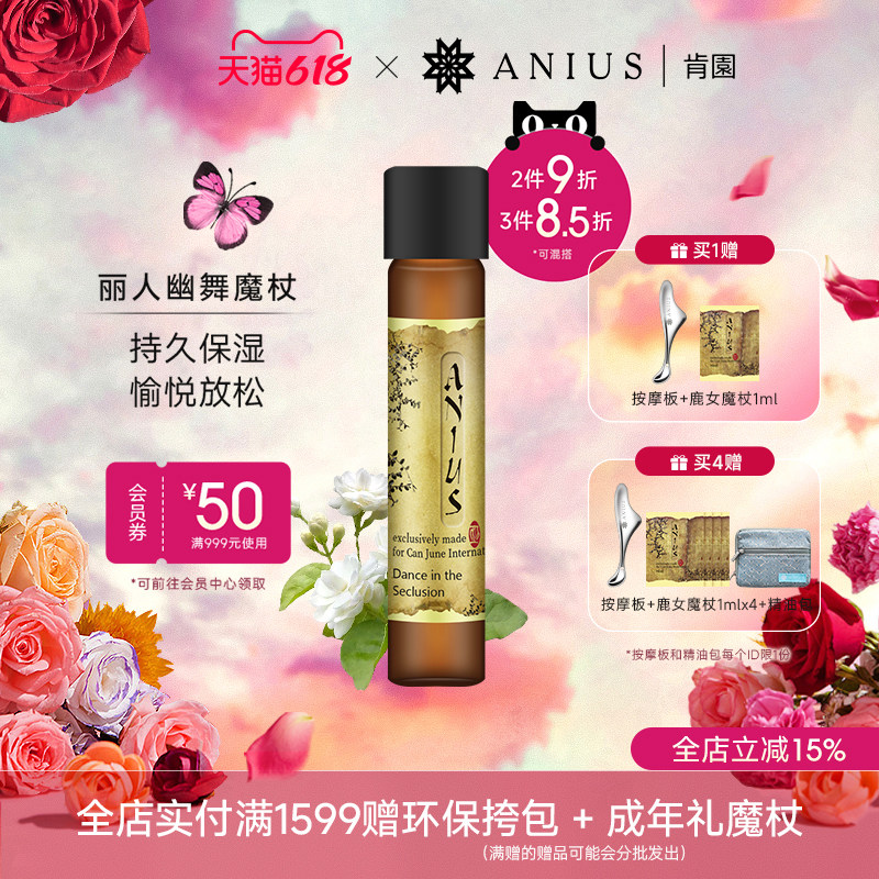 肯园丽人幽舞茉莉魔杖精油花科2面部精华油提亮保湿香氛 效期27.5