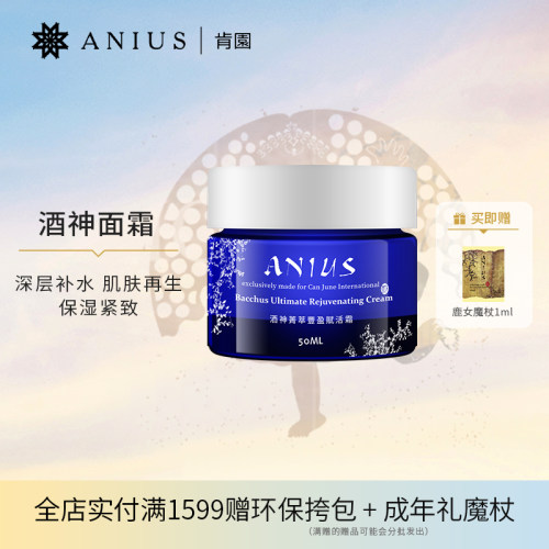 肯园酒神滋润抗氧化干性皮肤面霜