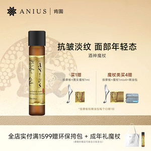 肯园酒神魔杖面部精华油滋养紧致肌肤淡化细纹刮痧精油 效期27.5