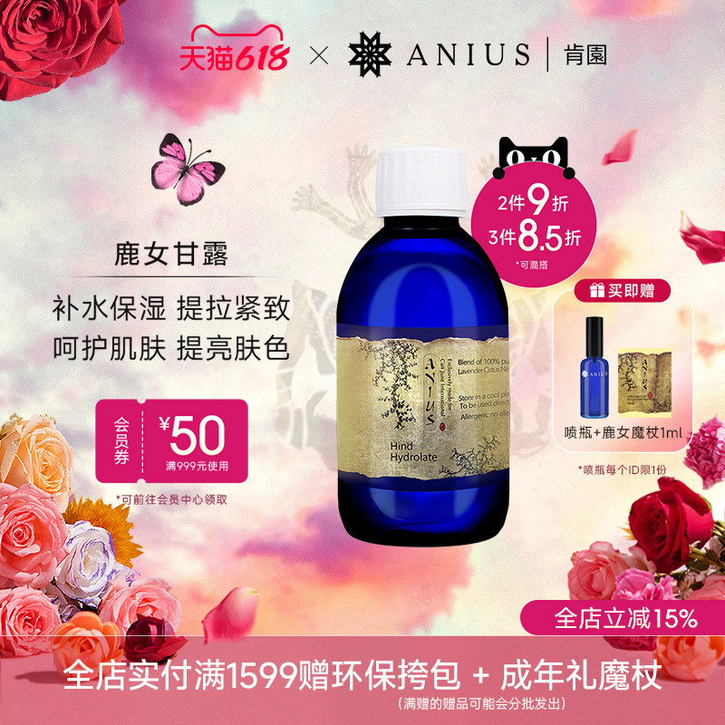 肯园鹿女甘露纯露护肤补水紧致提亮肌肤痘印瑕疵晦暗肌肤效期27.5