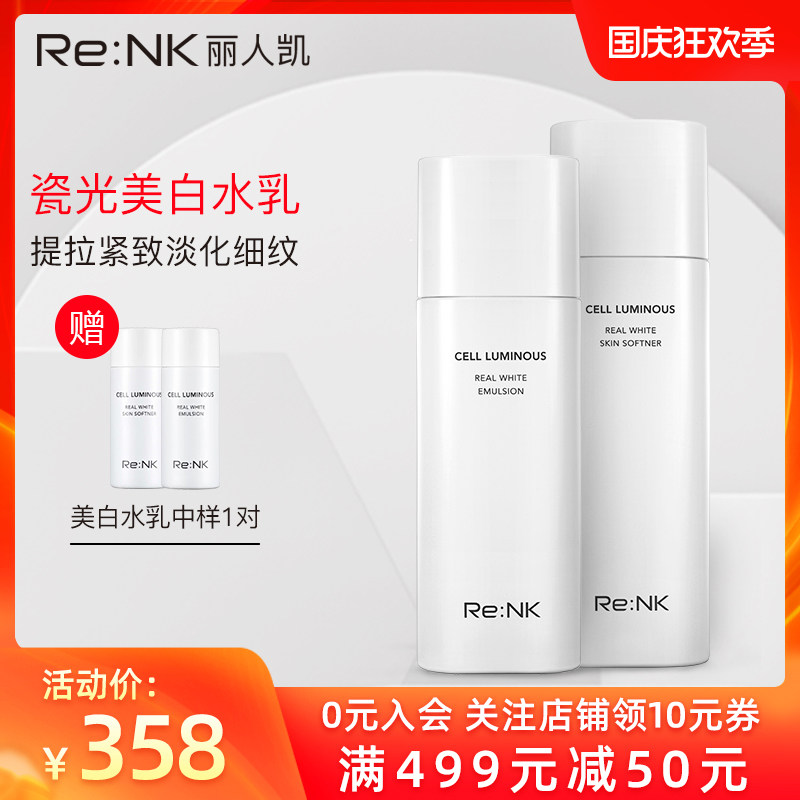 Re:NK/丽人凯瓷光美白水乳套装女保湿补水淡化细纹面部护理套装