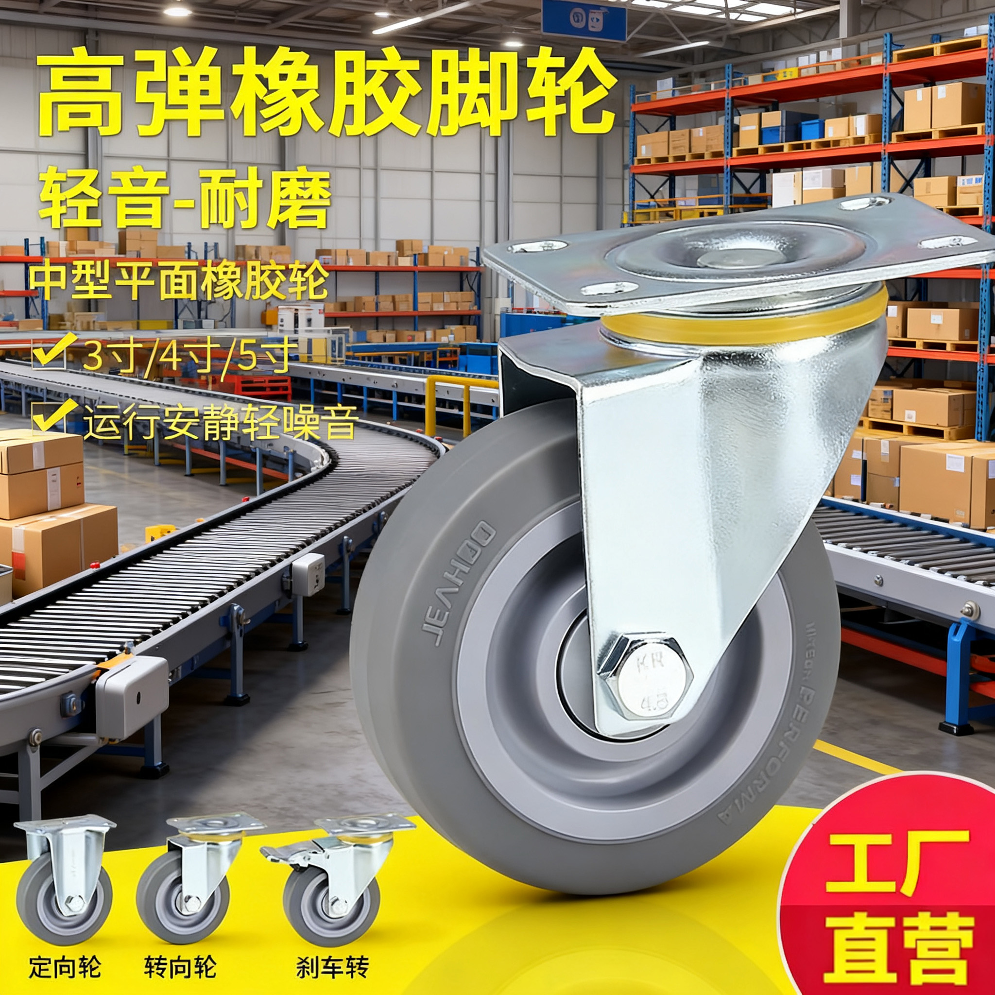 带刹车脚轮静音高弹平板车橡胶轮
