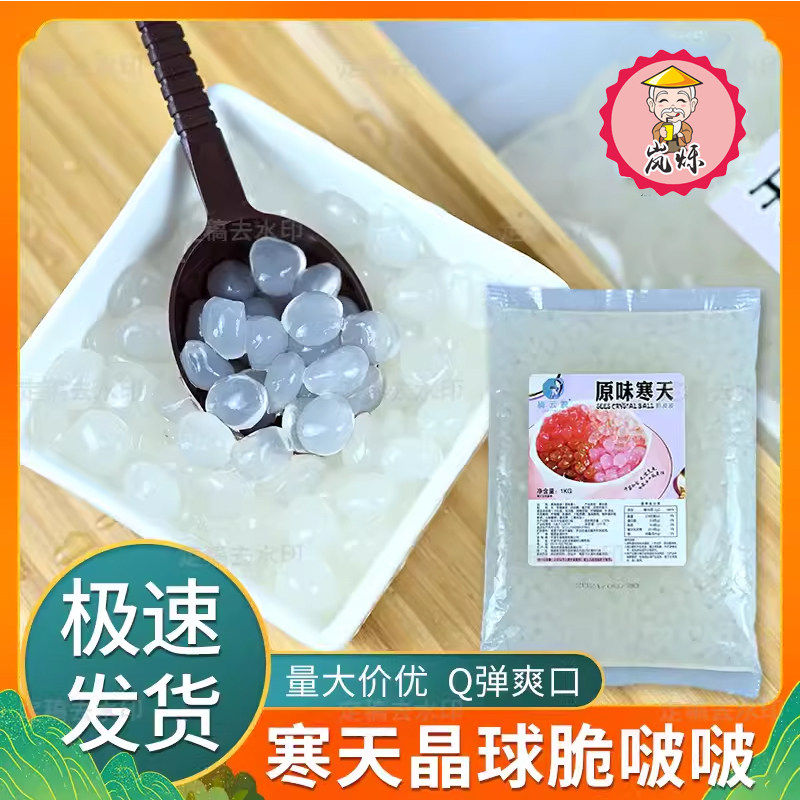 台湾茗嶝寒天晶球原味 蒟蒻果冻 饮品店专用多肉葡萄原料脆波波