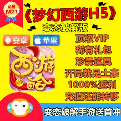 爽梦幻西游H5掌游微端回合制首冲变态折扣版无敌GM折扣gm福利|ruв категории видеоигры/аксессуары/игра/Введение, PS принимающих специальные аксессуары, Другие специальные аксессуары - от Buy2taobao.com для оказания профессиональной услуги покупки агента Taobao