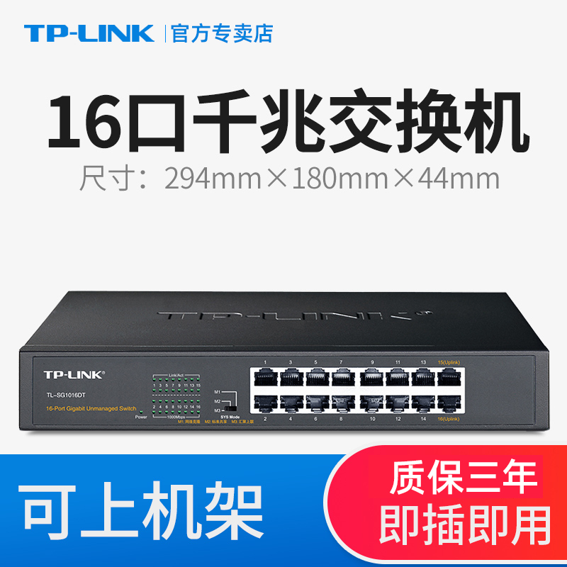 24口千兆交换机TP-LINK