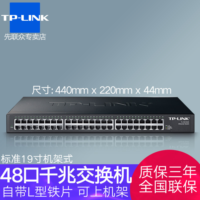 TP-LINK 48口千兆网络交换机TL-SG1048 企业办公以太网1000M监控网络网线集线器分流器机架式全千兆端口
