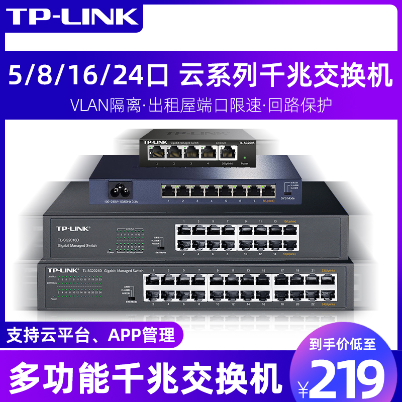 安防分流云平台远程管理回路网线