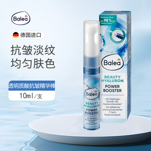 Balea玻尿酸抗皱紧致精华乳