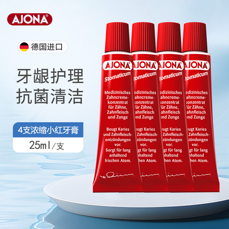 4支装德国牙医AJONA浓缩型小红牙膏牙周抗菌护理清新口气成人25ml