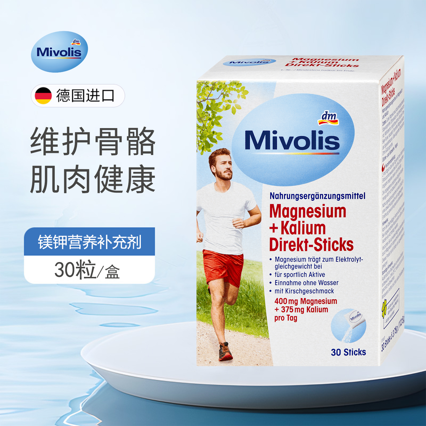 德国Mivolis镁钾元素营养补充剂维持骨骼肌肉电解质平衡减轻疲劳