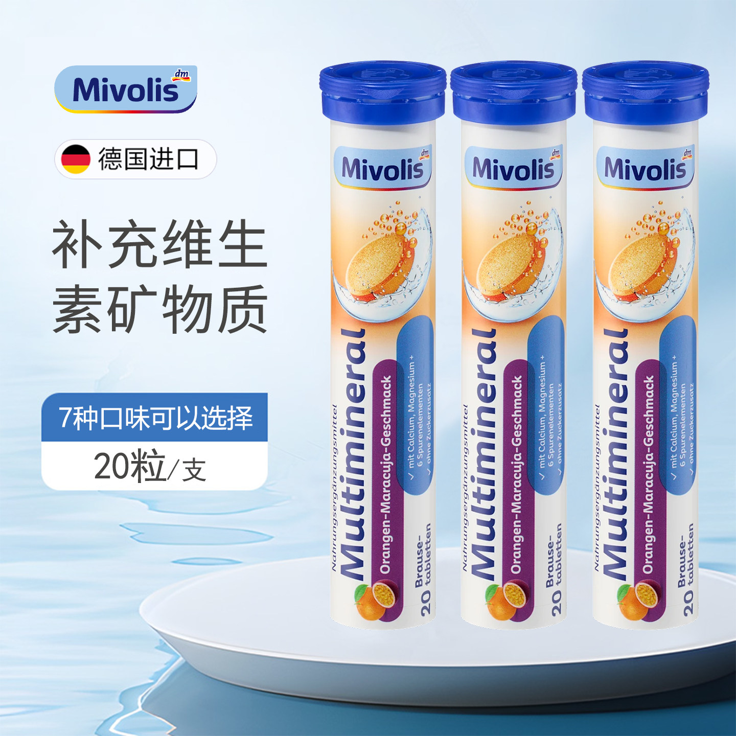 Mivolis维生素C泡腾片成人儿童