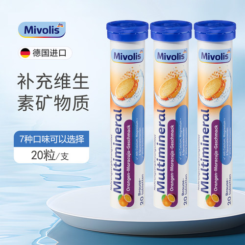 Mivolis维生素C泡腾片成人儿童
