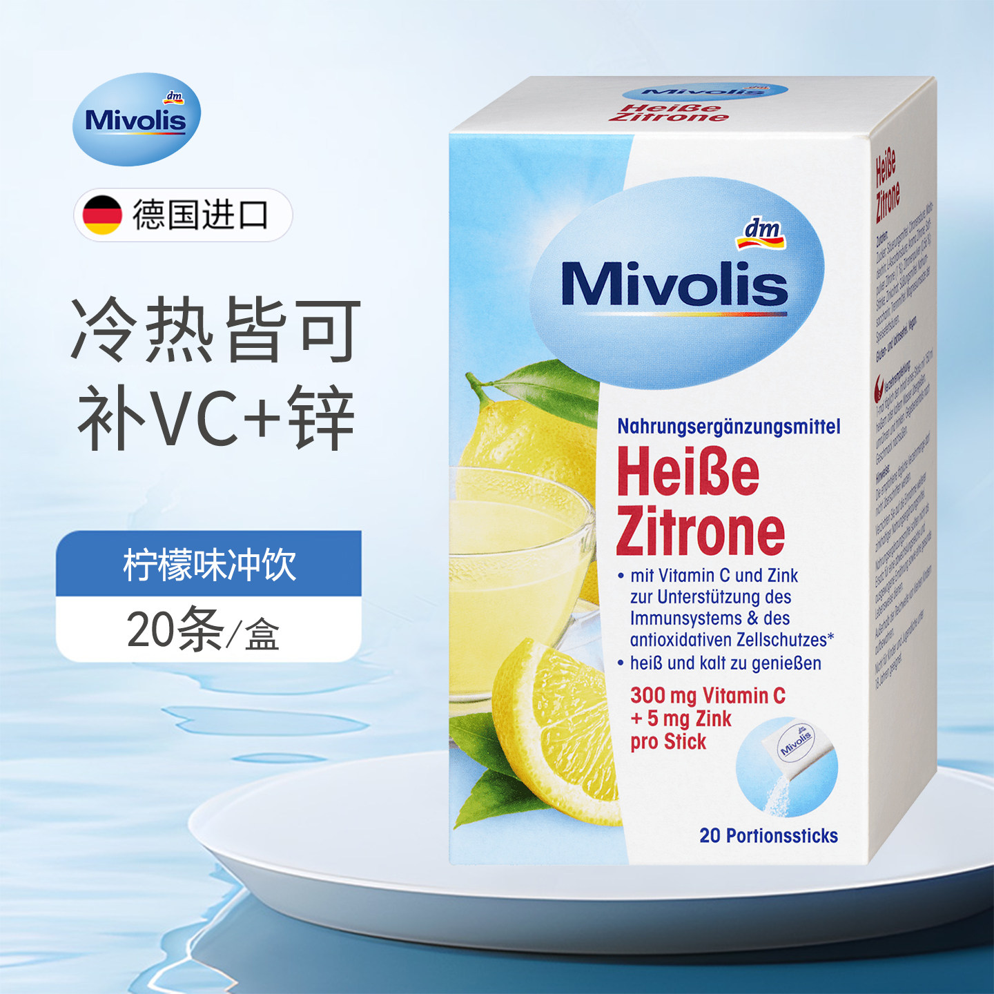 DM德国Mivolis热饮柠檬粉冲剂