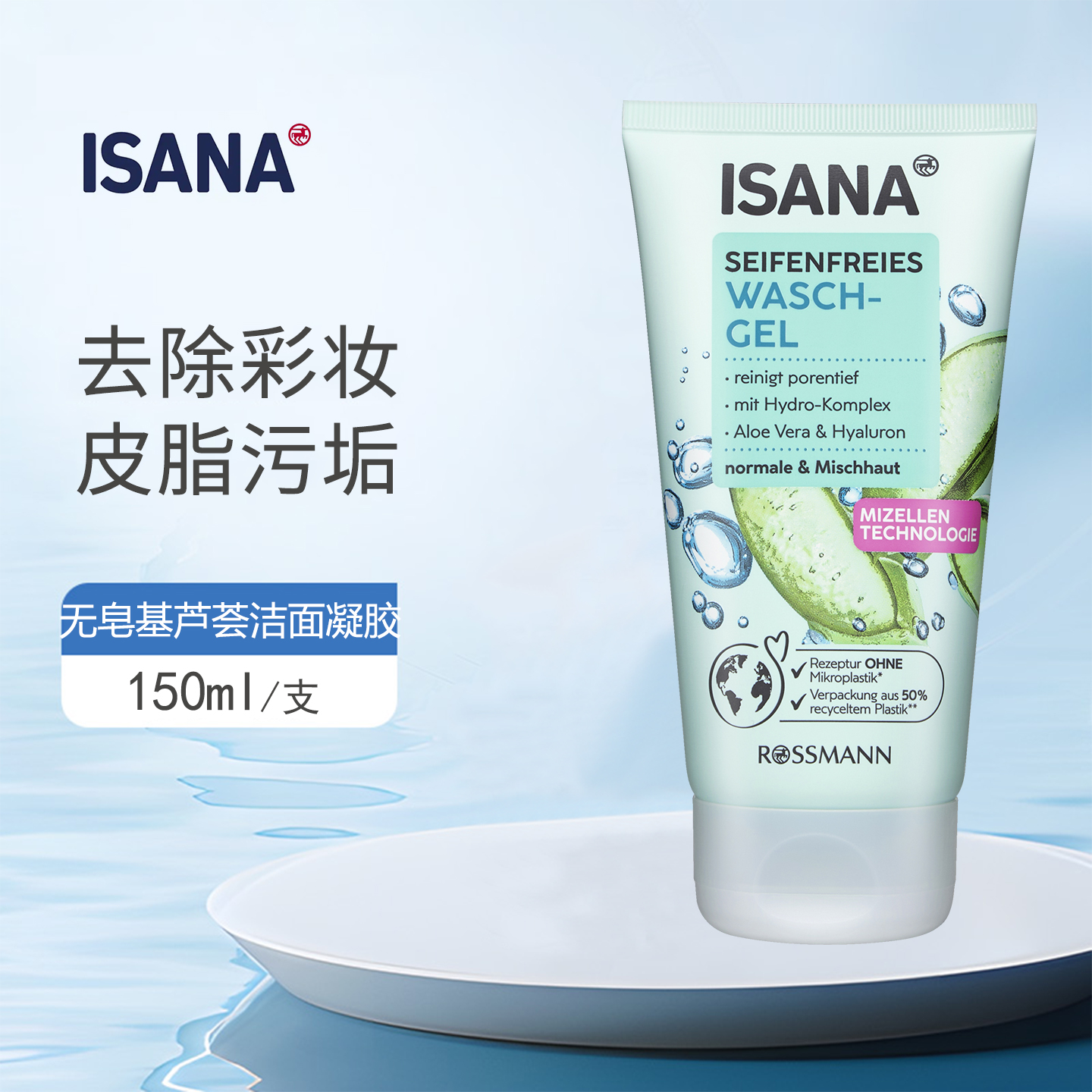 isana无皂基芦荟洁面凝胶