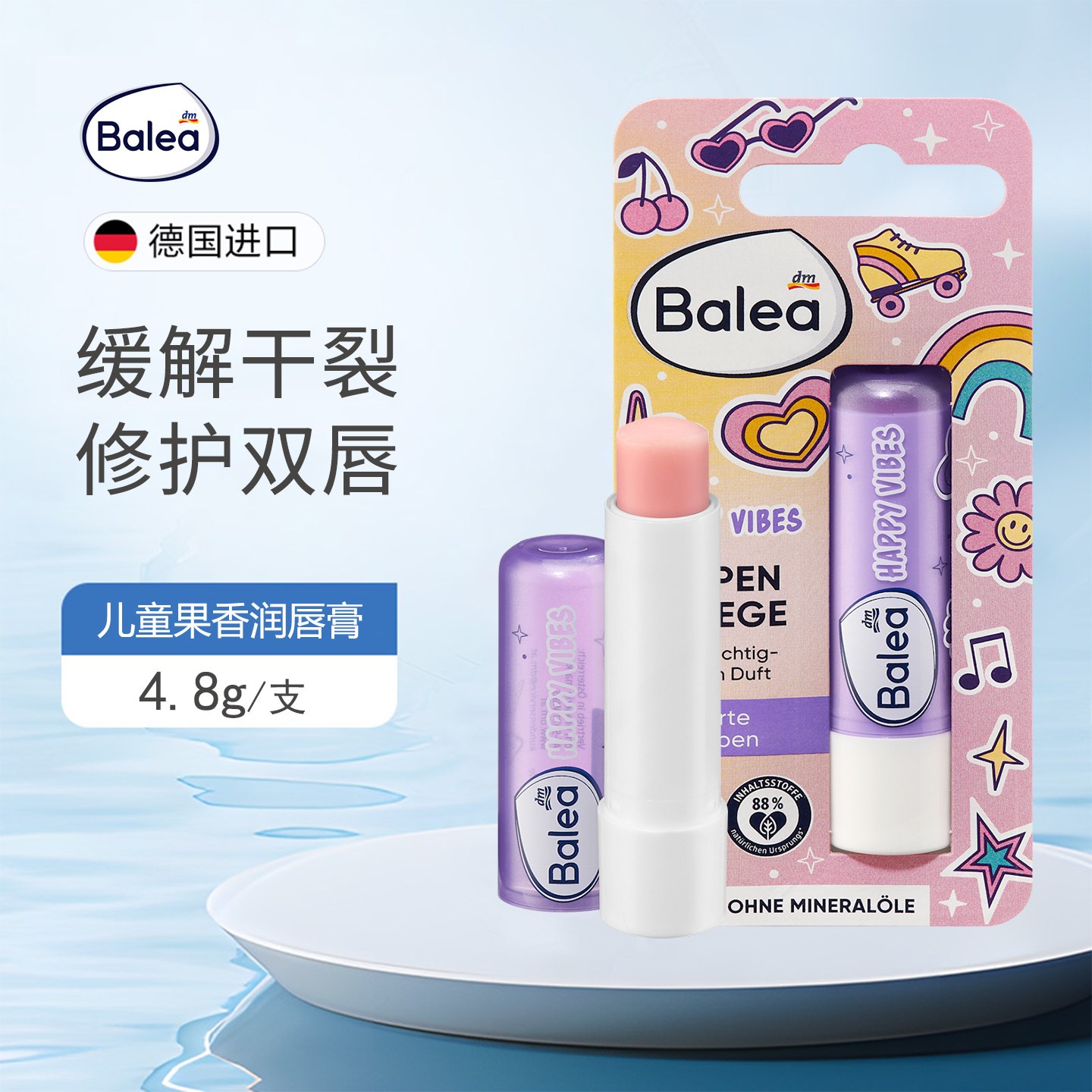 dm德国balea维生素E儿童果香润唇膏修护滋养双唇舒缓干裂干燥起皮