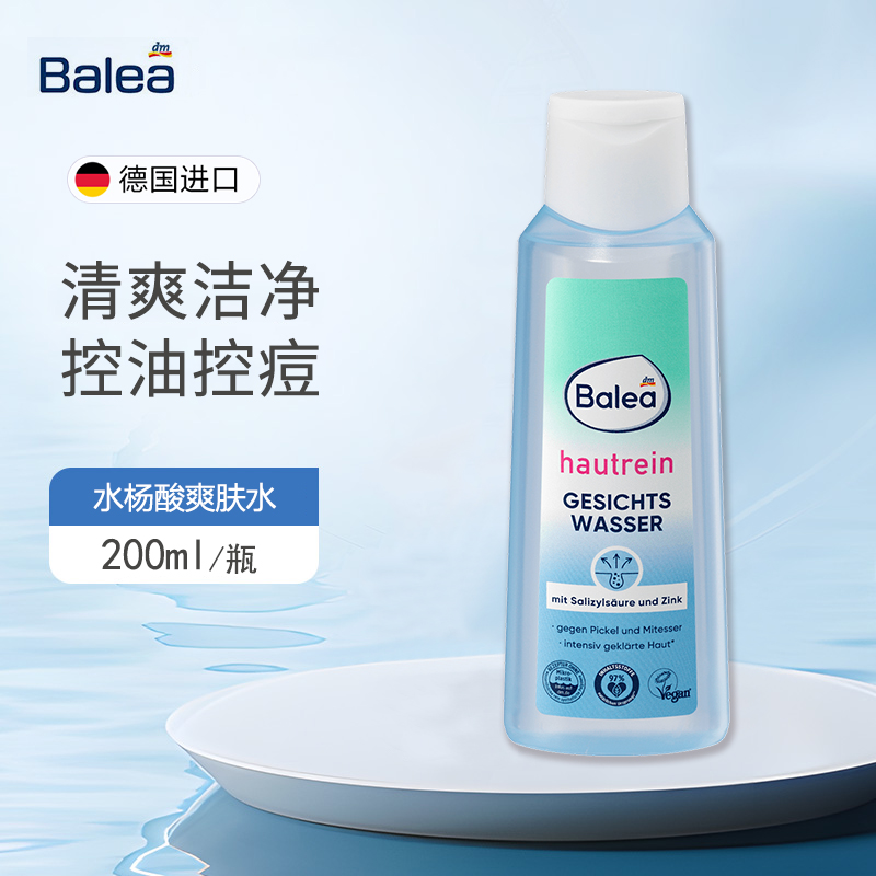 德国balea芭乐雅水杨酸爽肤水对抗黑头粉刺缩毛孔200ml混合油性肌