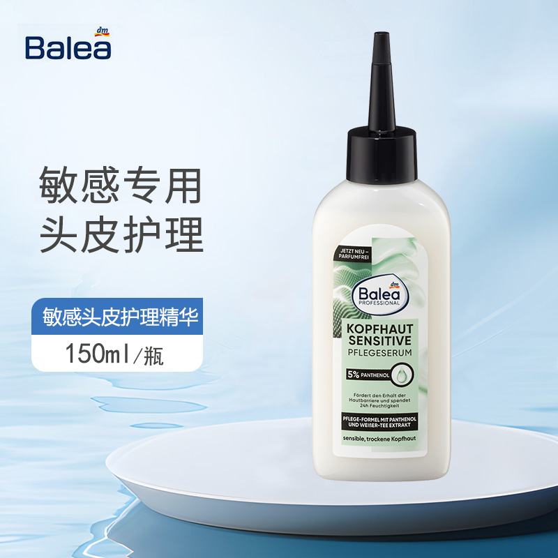 balea5%泛醇头皮敏感护理精华液