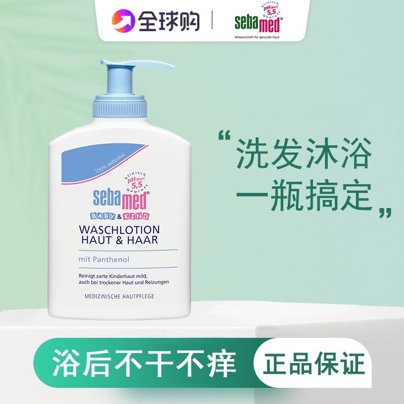 德国施巴儿童洗发水沐浴露二合一洗护宝宝婴儿洗发沐浴女童专用