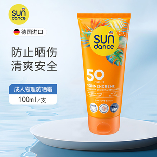 德国dm Sundance防晒霜防水汗保湿隔离轻薄透气成人学生LSF50SPF