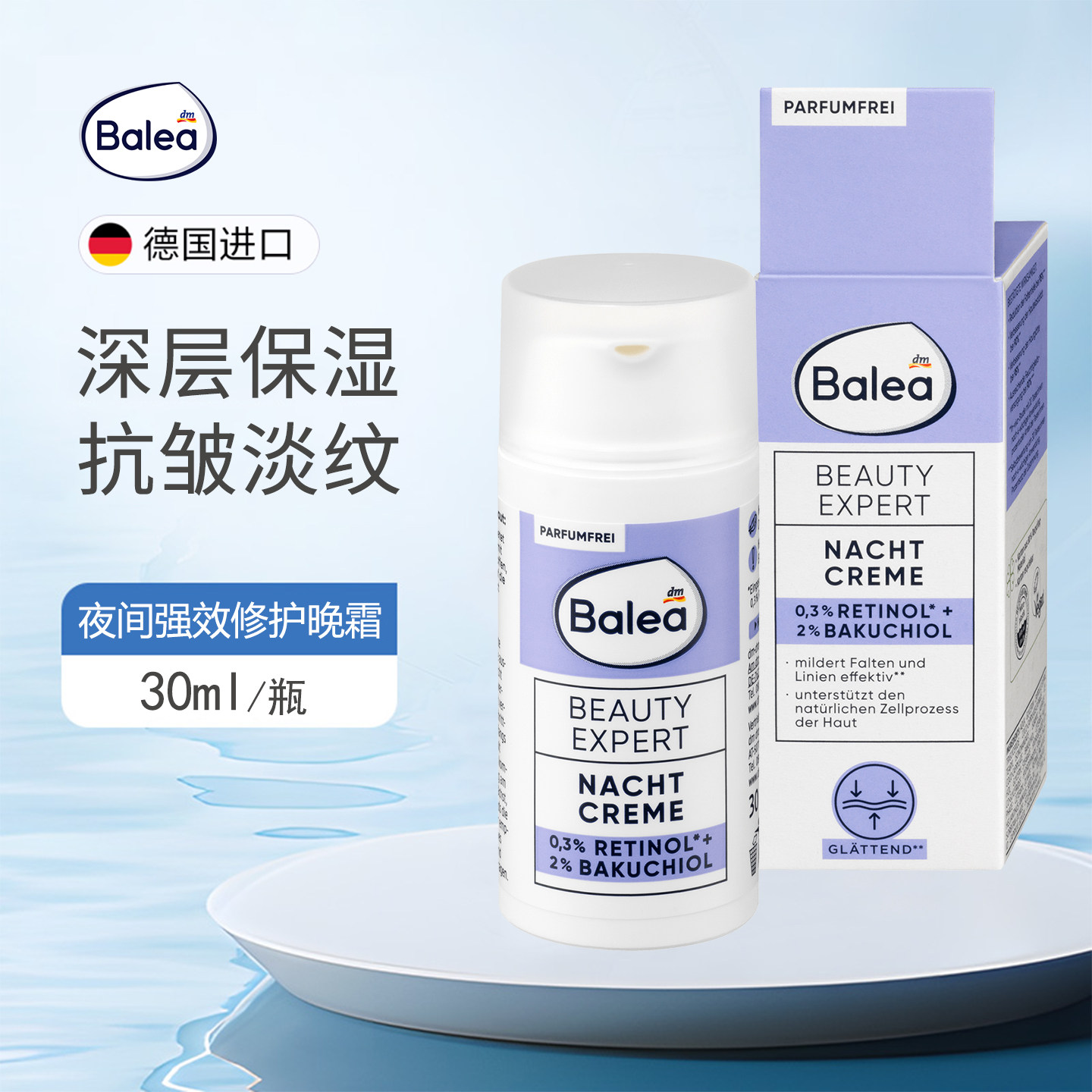 balea芭乐雅视黄醇保湿晚霜