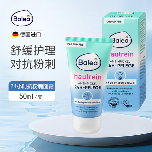 balea24小时清洁抗粉刺护理面霜