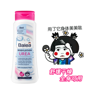 德国balea芭乐雅尿素身体乳女香味持久全身保湿滋润补水润肤乳冬