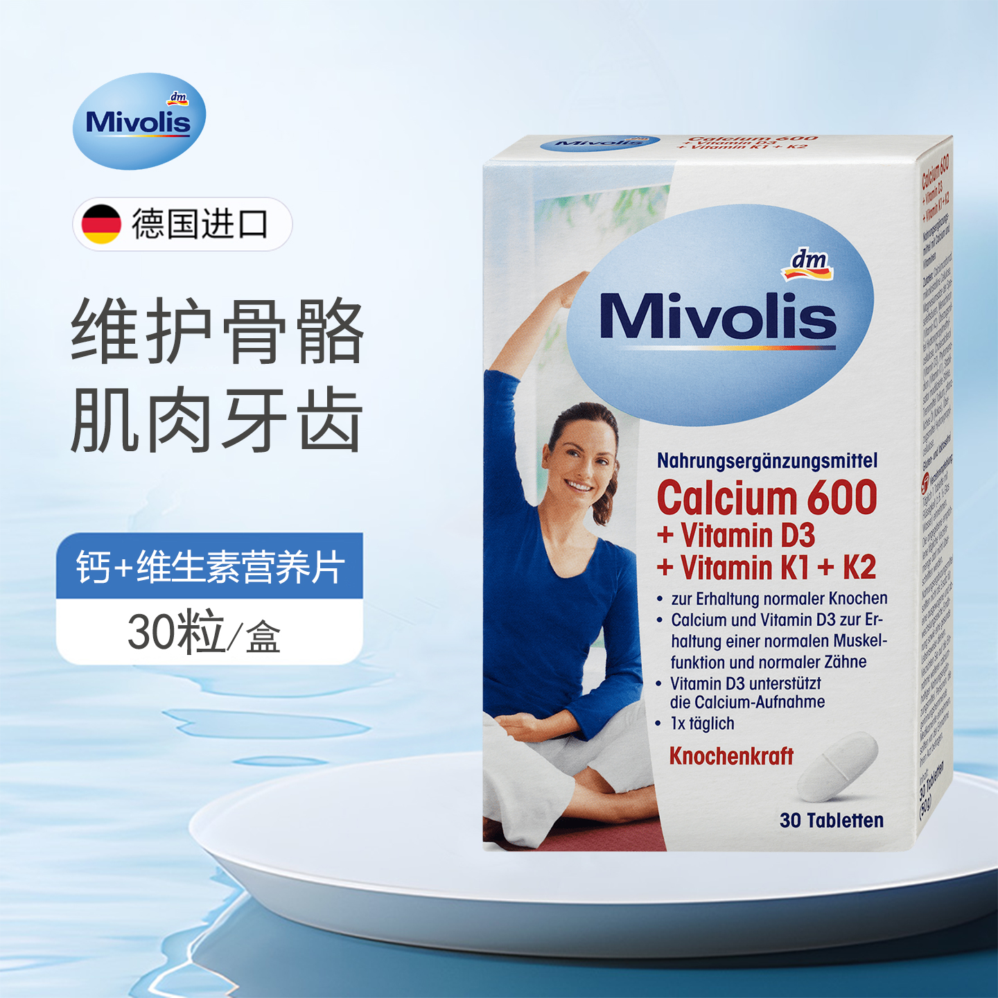 Mivolis钙600维生素D3营养片