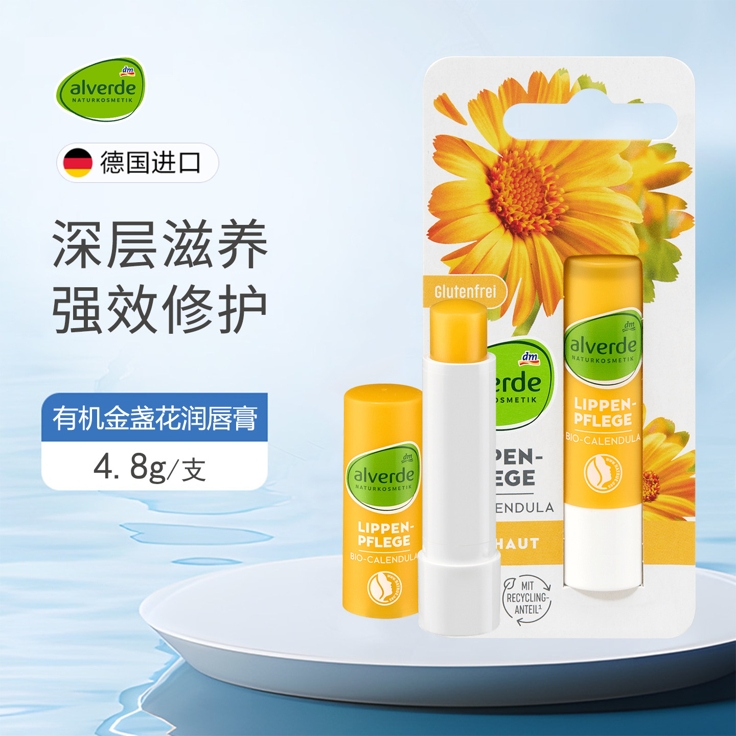 DM德国alverde艾薇德金盏花滋养保湿润唇膏修护干裂起皮淡化干纹