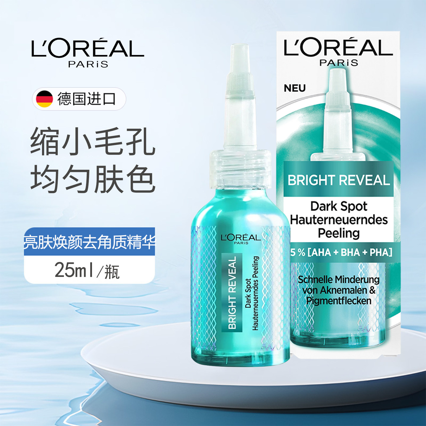 L'oreal欧莱雅烟酰胺精华液