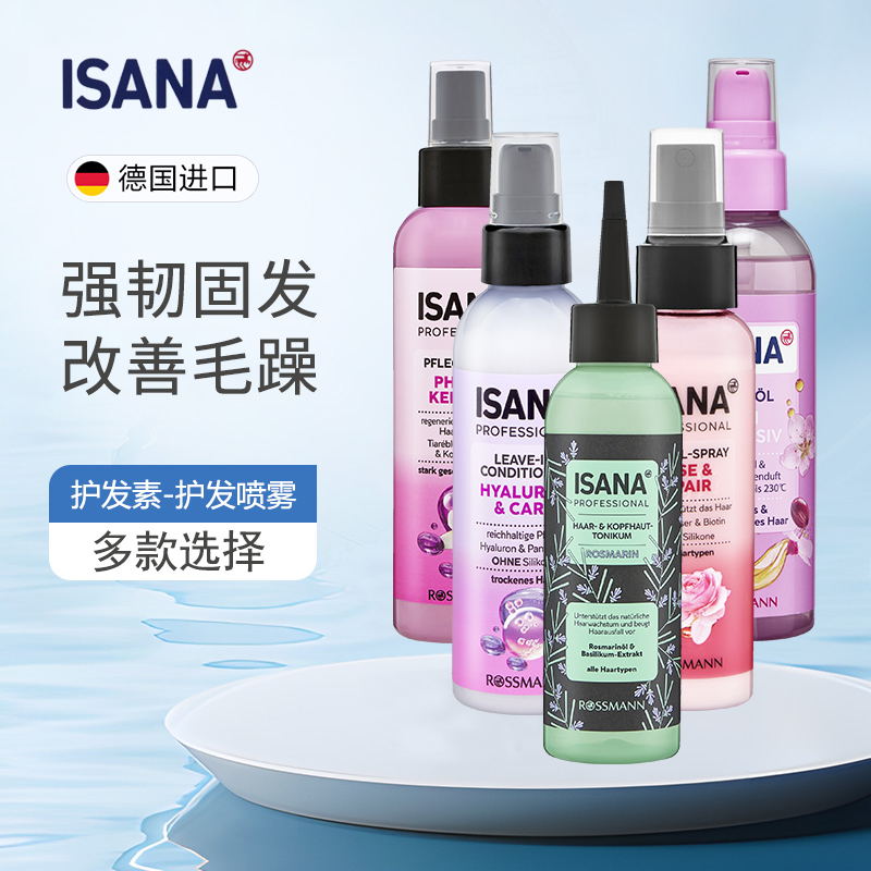 德国isana专业级护发喷雾防毛躁