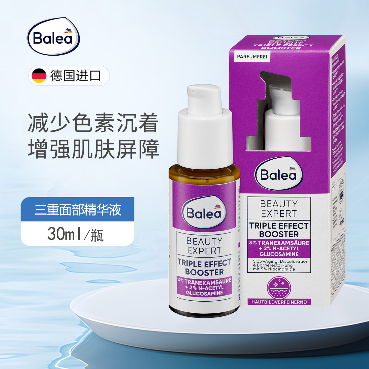 balea5%烟酰胺面部精华液