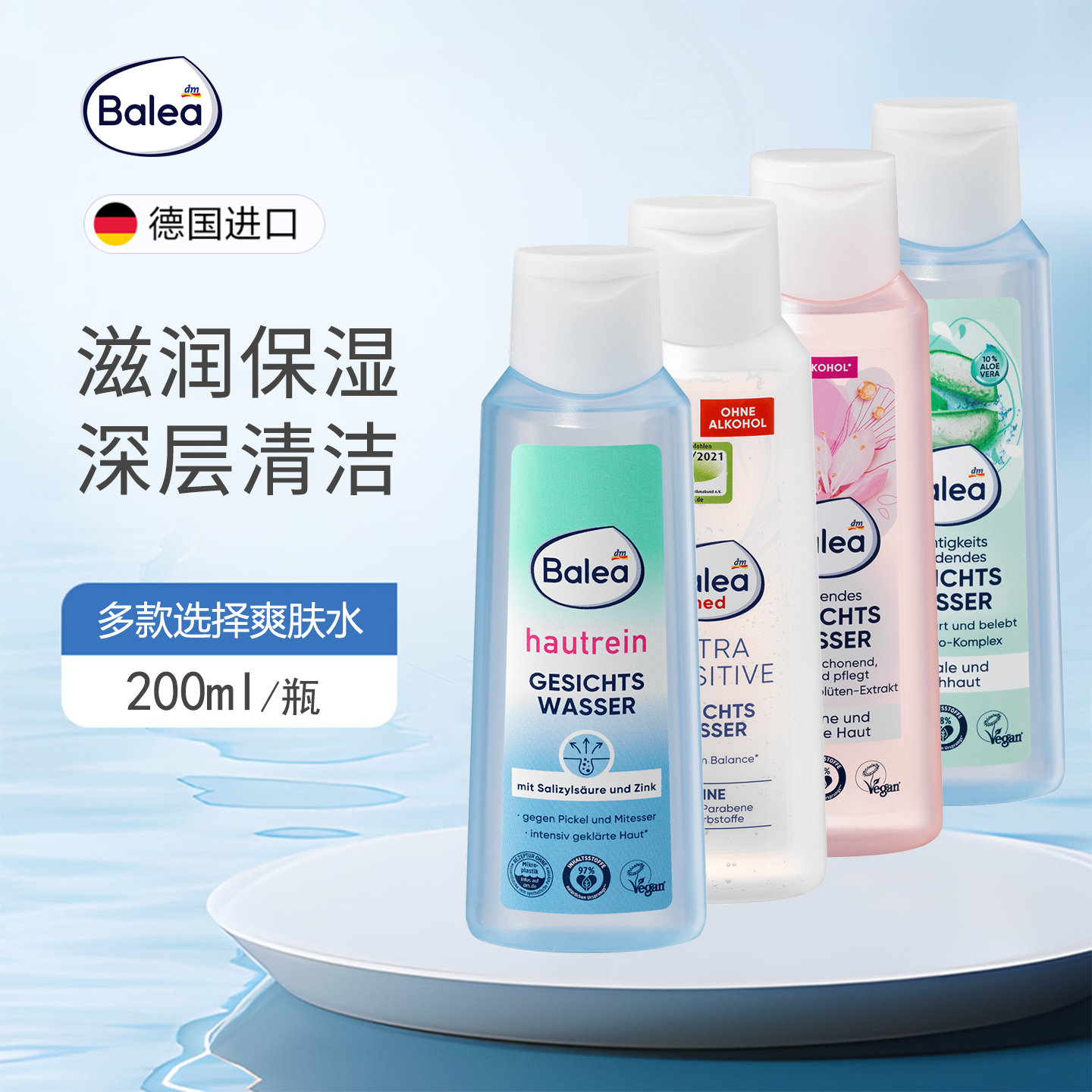 德国balea芭乐雅水杨酸芦荟泛醇爽肤水清洁保湿修护敏感补水亮白