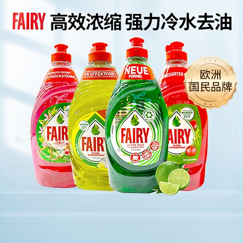 Fairy食品级浓缩洗洁精洗
