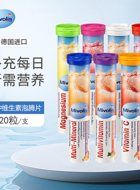 德国维生素C泡腾片VC钙铁镁