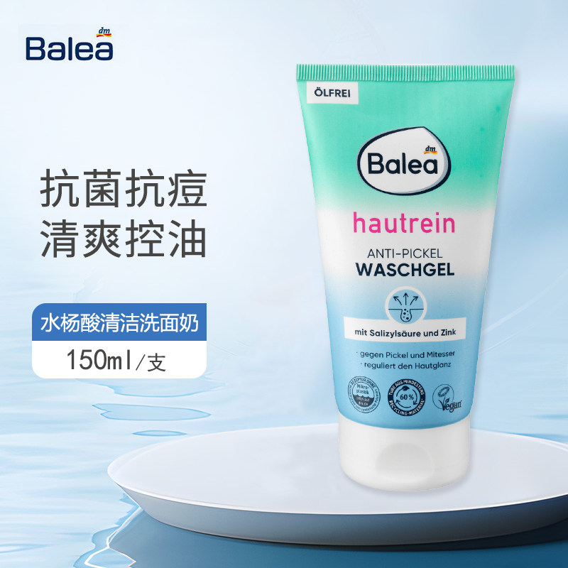 德国Balea芭乐雅洁面乳清爽控油抗菌抗痘祛痘啫喱学生洗面奶凝胶