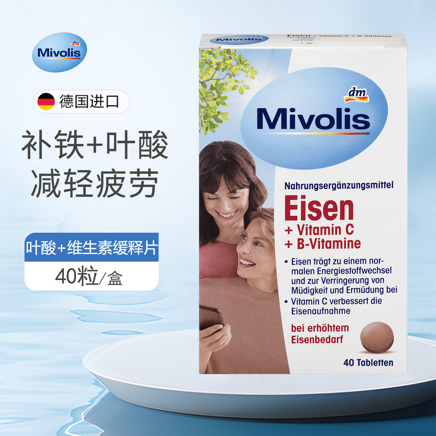 德国Mivolis补铁叶酸B族维生素片图片