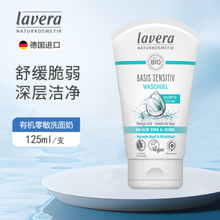 12儿童成人学生青春期洁面啫喱 dm德国lavera拉薇有机零敏洗面奶6