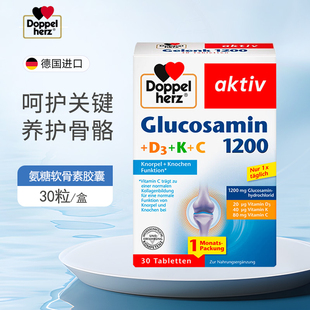 德国双心氨糖软骨素氨基葡萄糖维骨力骨维力30粒加强版软骨素1200