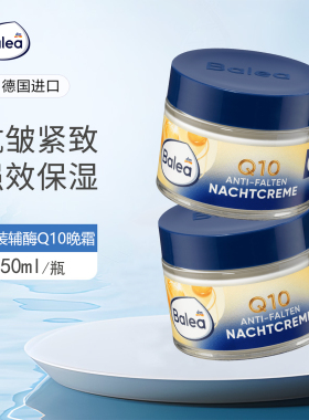 2瓶dm德国Balea芭乐雅Q10抗皱紧致晚霜维生素B5强效保湿促进再生