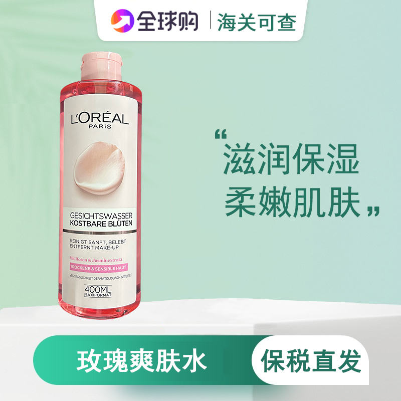 保税L'oreal欧莱雅玫瑰茉莉大粉水爽肤柔肤水舒缓补水保湿400ml