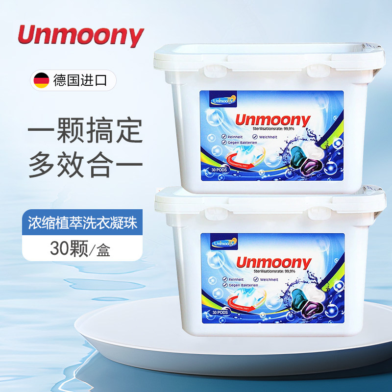 unmoony洗衣凝珠香珠浓缩款