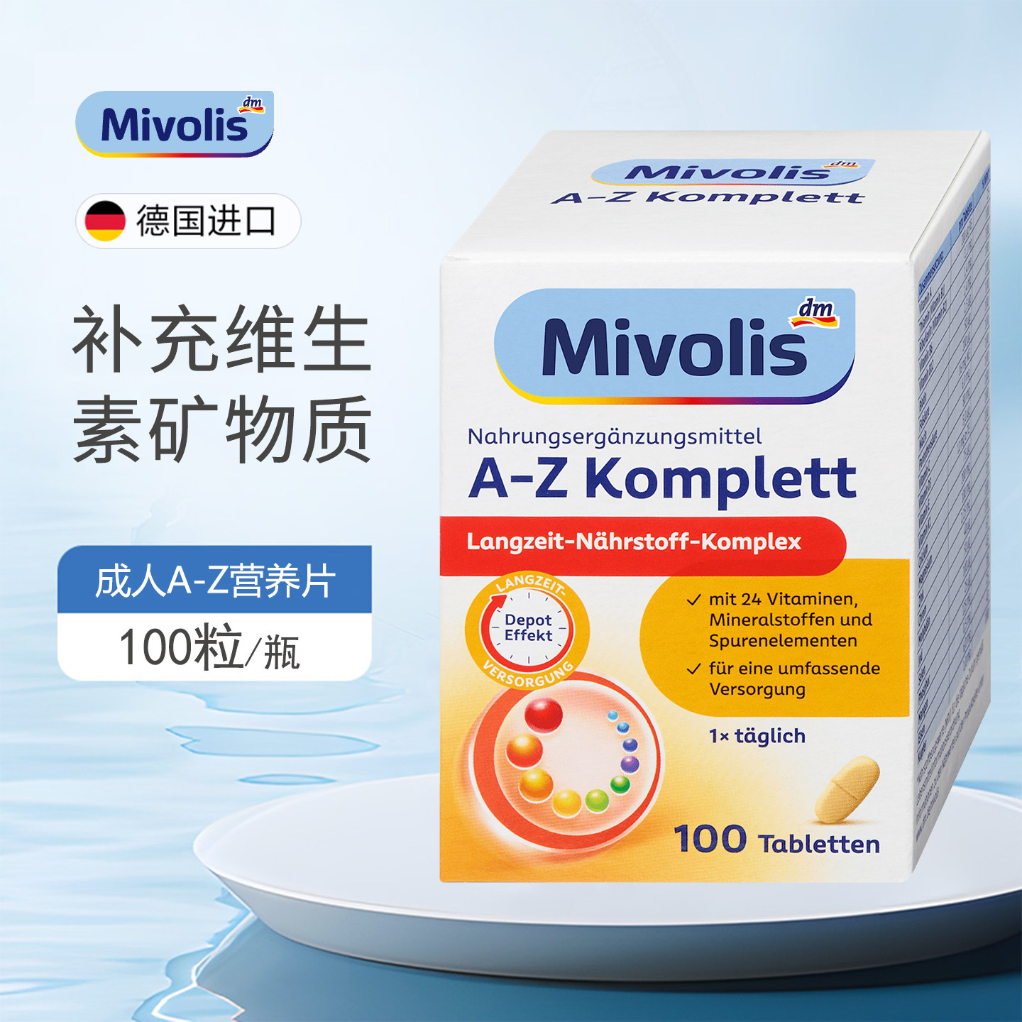 Mivolis成人复合维生素A-Z图片