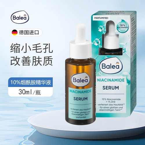 芭乐雅烟酰胺10%保湿亮白精华