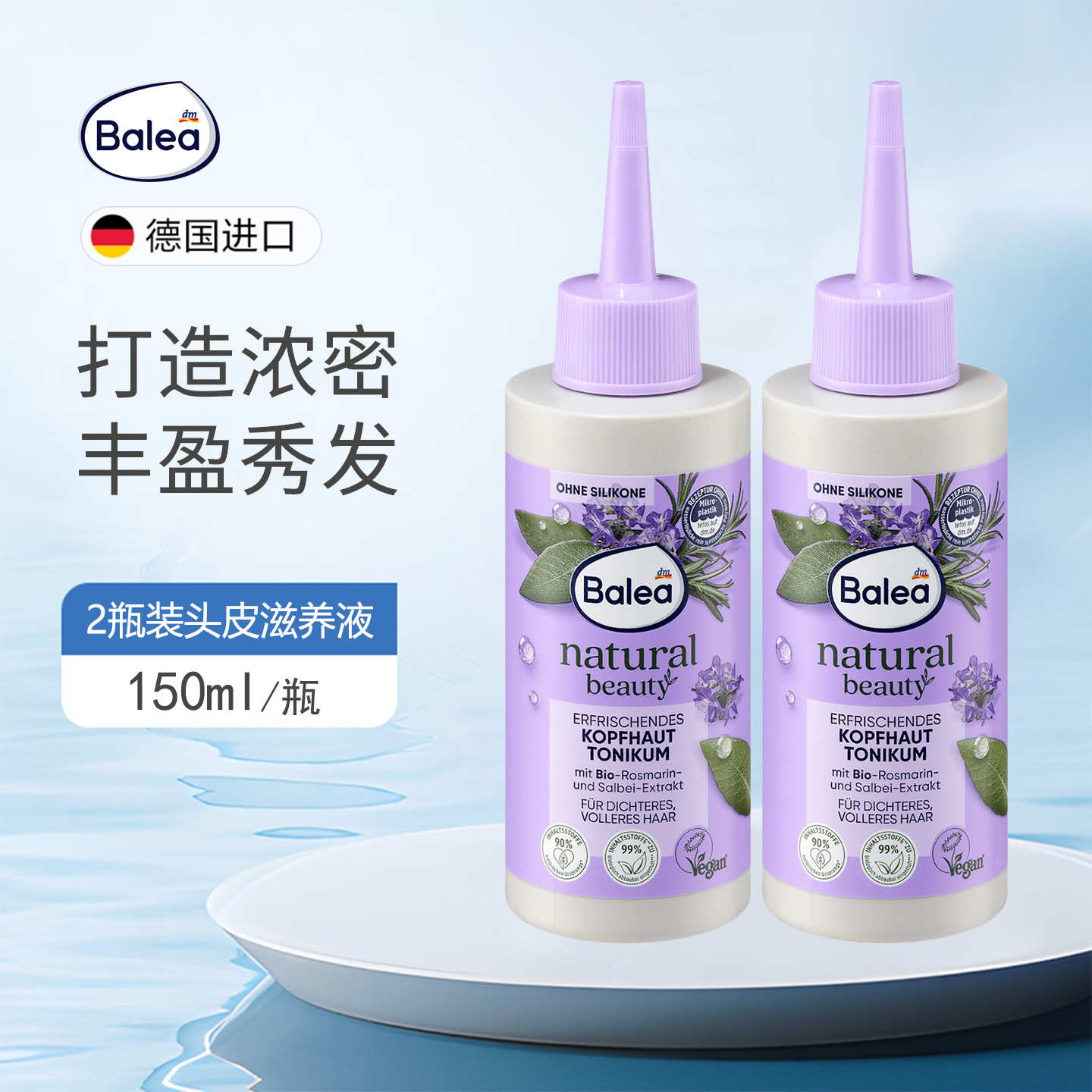 balea芭乐雅鼠尾草头皮营养精华图片