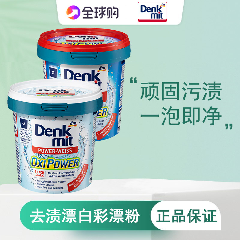 Denkmit漂白剂强力去黄渍