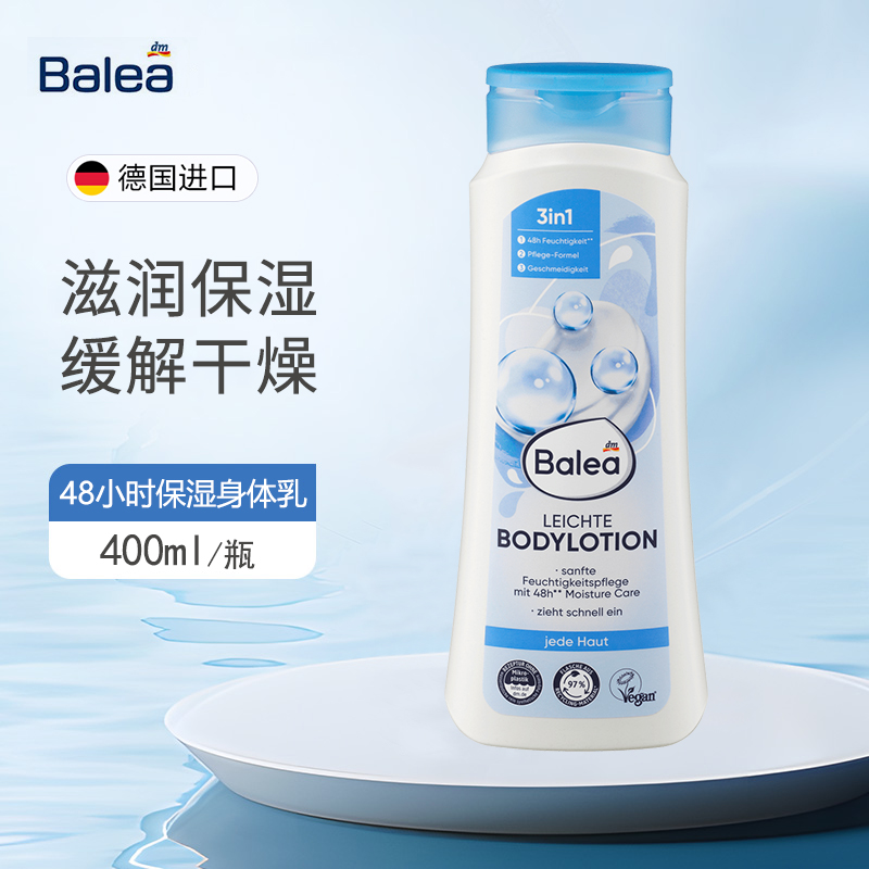 德国balea芭乐雅滋润保湿身体乳