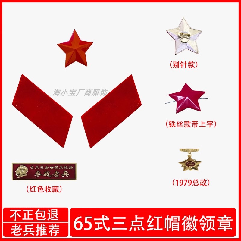 65式红五角星帽徽军徽帽三点红