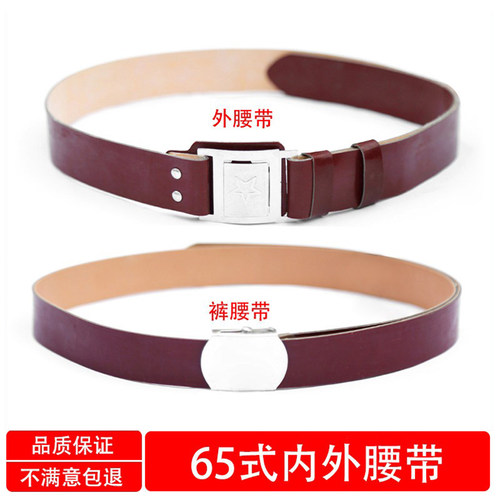 65式外腰带内腰带加长87皮带