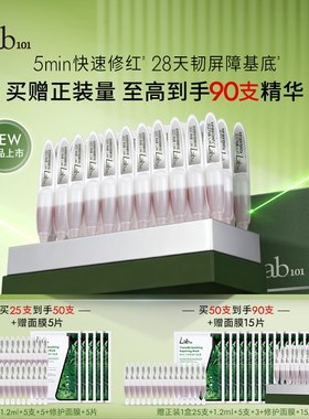 【入会更划算】Lab101瑞沛油橄榄修红棒修红精华舒缓修护屏障精华