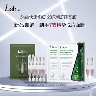 Lab101瑞沛油橄榄修护次抛精华液修护面膜舒缓肌肤屏障 尝鲜装